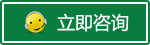 立即咨詢(xún)