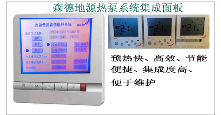 地源熱泵系統(tǒng)-森德