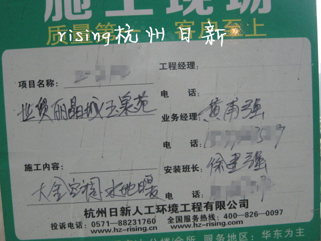 日新環(huán)境現(xiàn)場施工現(xiàn)場