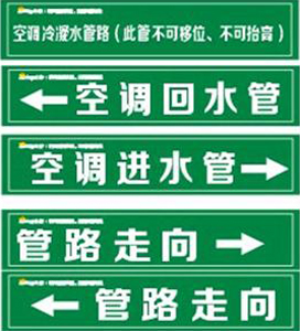 日新環(huán)境空調管路標識