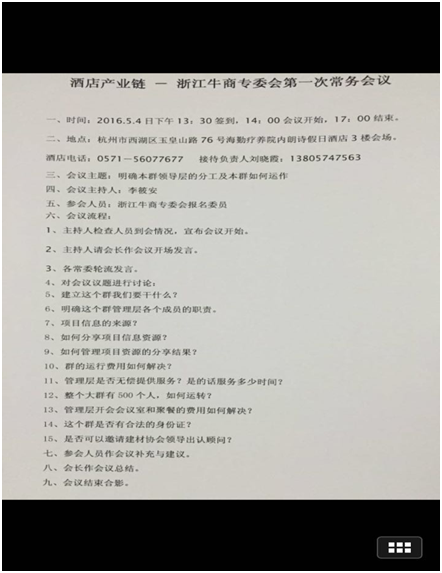 地源熱泵空調(diào)李筱安李總主持酒店產(chǎn)業(yè)鏈牛商專委會(huì)會(huì)議