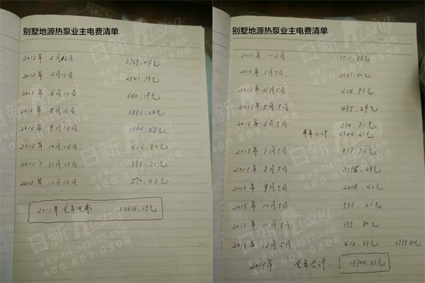 白云深處別墅地源熱泵系統(tǒng)電費清單