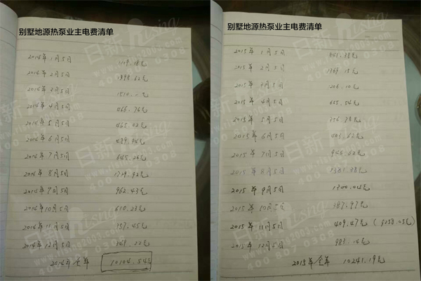 白云深處別墅地源熱泵空調系統(tǒng)電費清單