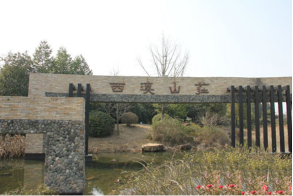 西溪山莊1.png