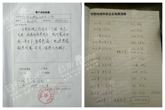 白云深處別墅地源熱泵空調系統(tǒng)電費清單