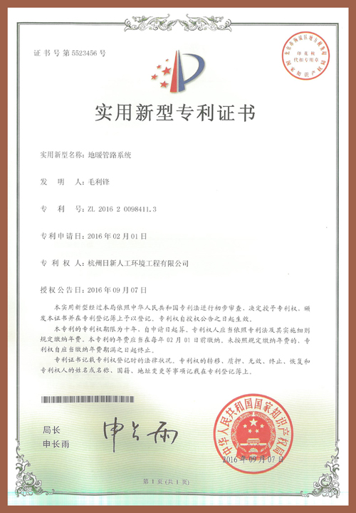 地暖管路系統(tǒng)專利