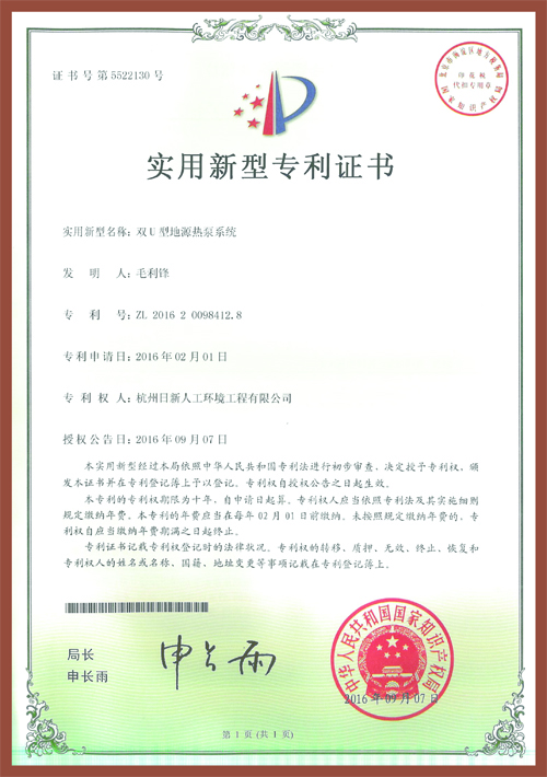 雙U型地源熱泵系統(tǒng)專利