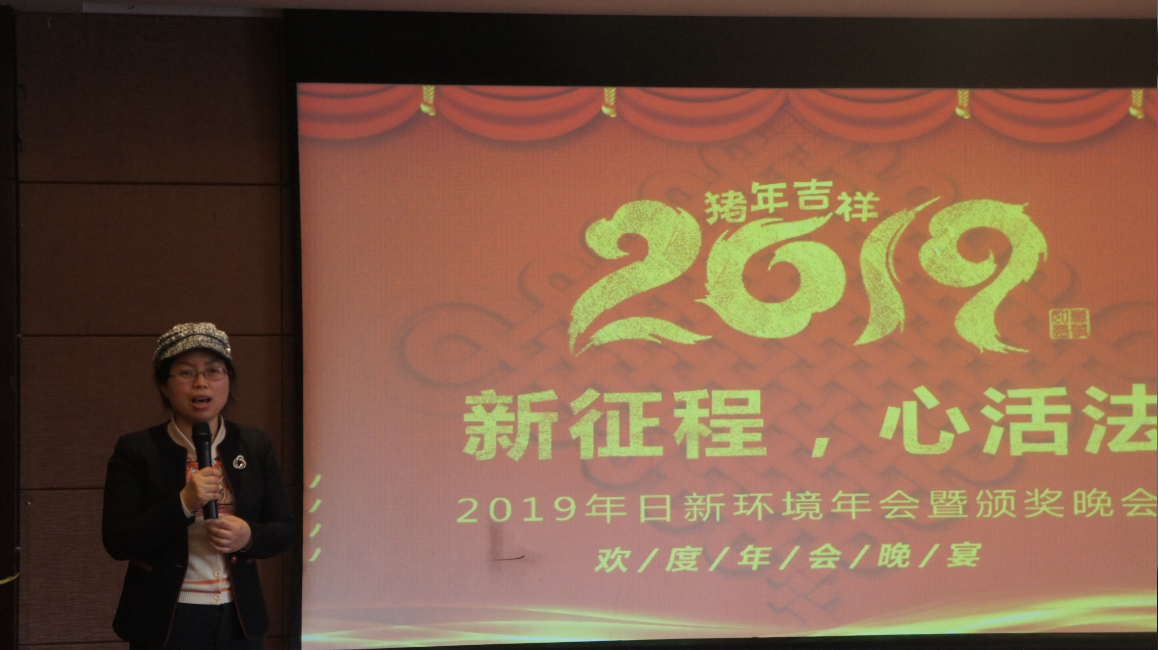 日新環(huán)境2019年會(huì)《新征程 心活法》