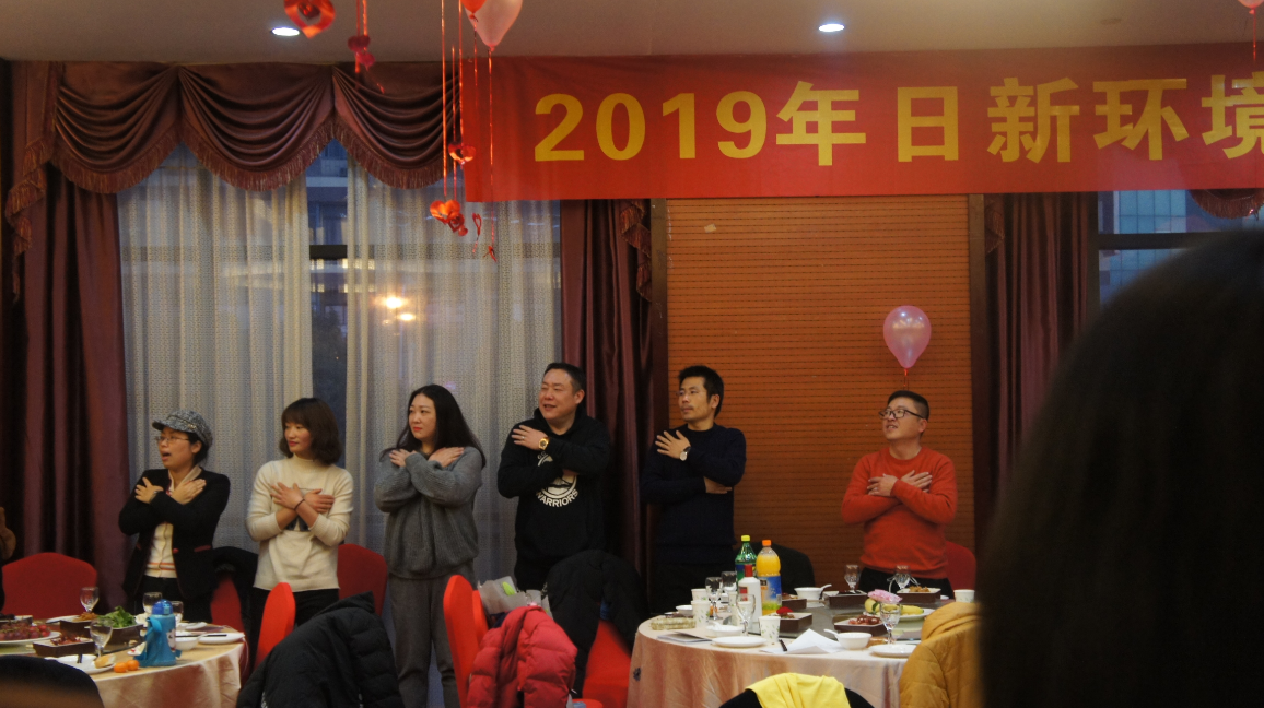 日新環(huán)境2019年會(huì)《新征程 心活法》