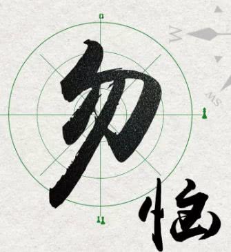 不要有感謝的煩惱