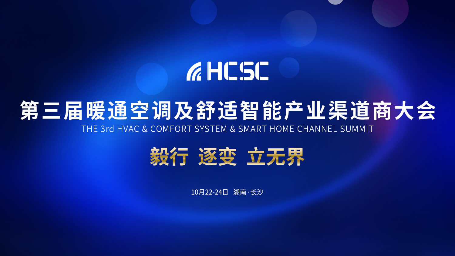 日新環(huán)境榮膺第三屆HCSC大會(huì)“百?gòu)?qiáng)零售商”