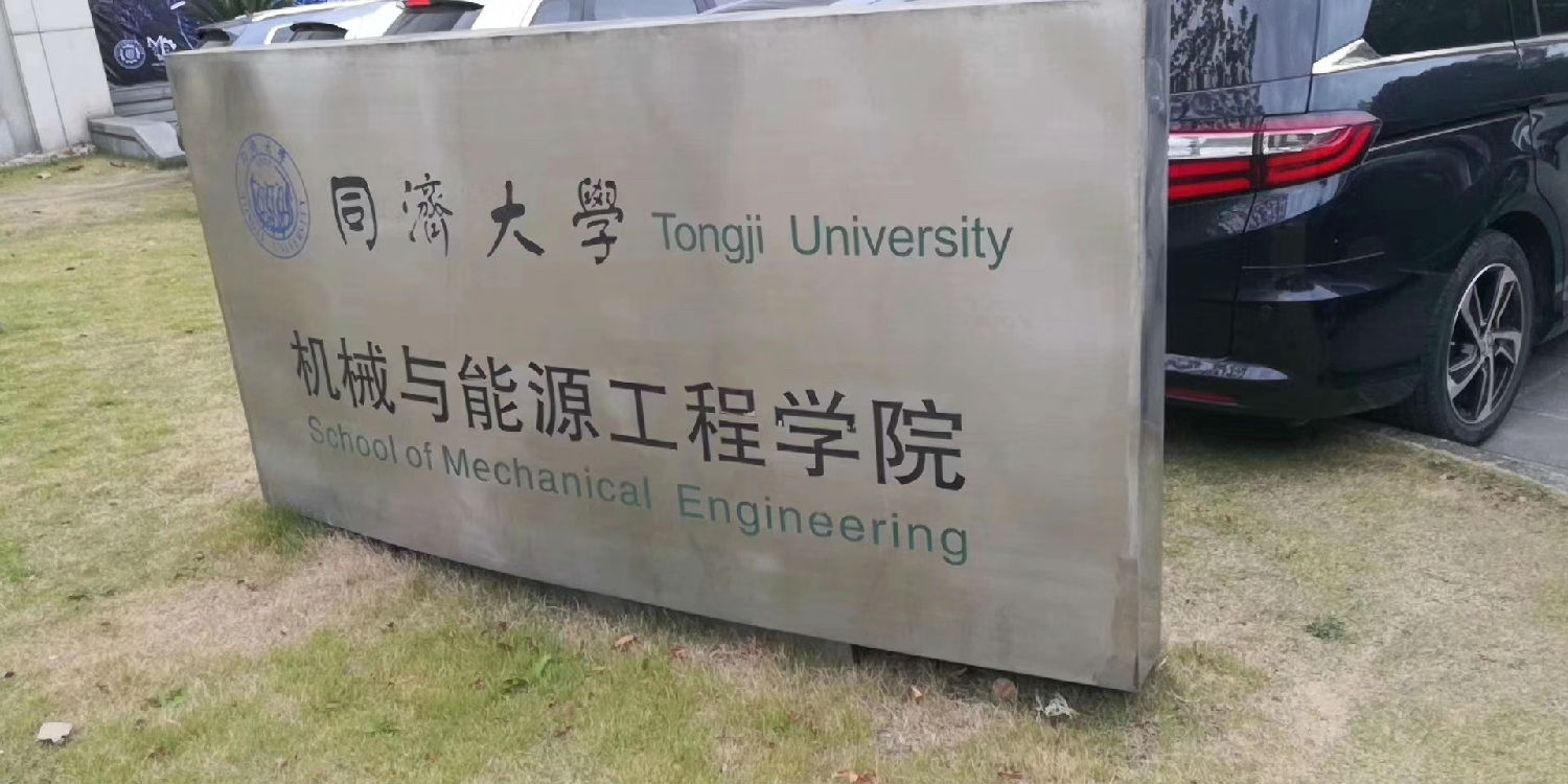 日新環(huán)境總經(jīng)理毛利鋒參與同濟(jì)大學(xué)編撰《水機(jī)二聯(lián)供技術(shù)規(guī)程》的規(guī)范研討