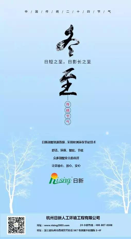 日新環(huán)境家人們，情暖冬至
