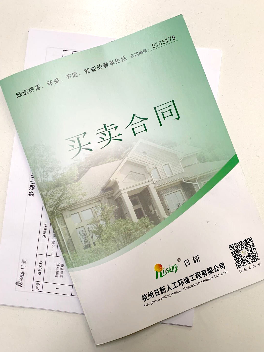 夢湖山莊項目的合同