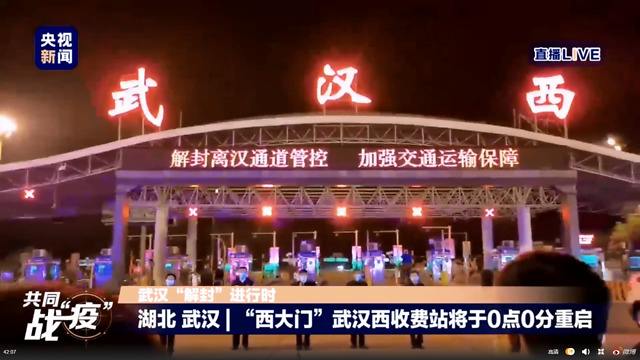 武漢重啟