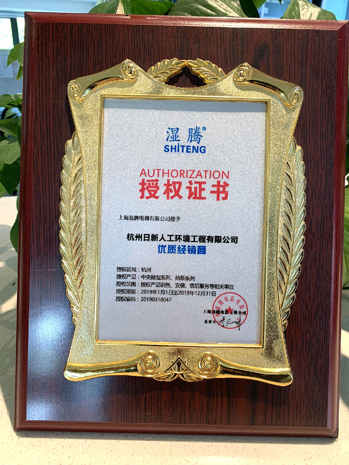 日新環(huán)境濕騰廠家授權(quán)優(yōu)質(zhì)經(jīng)銷商、安裝、售后