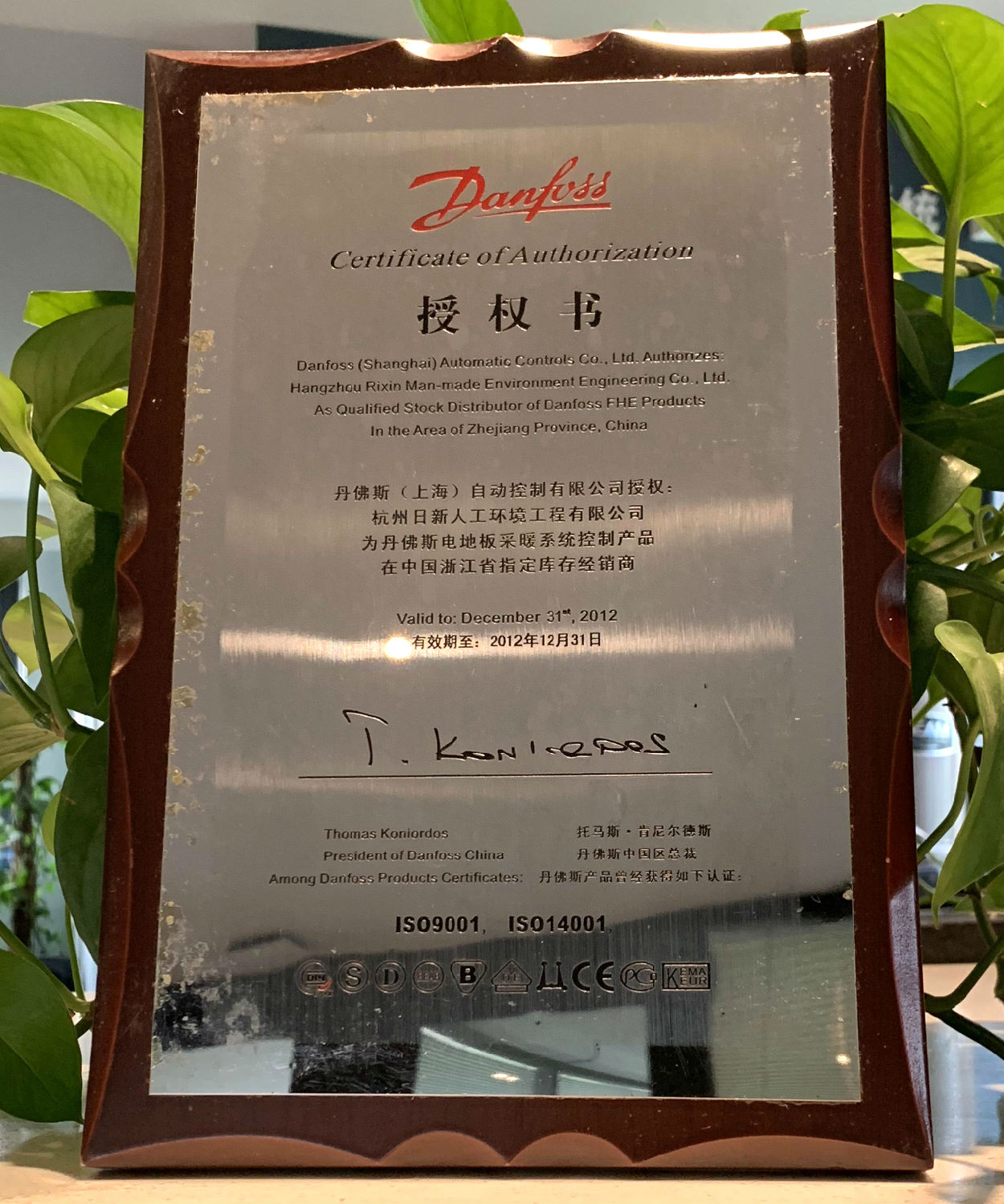 2012年日新環(huán)境丹佛斯電地暖經(jīng)銷商授權(quán)書