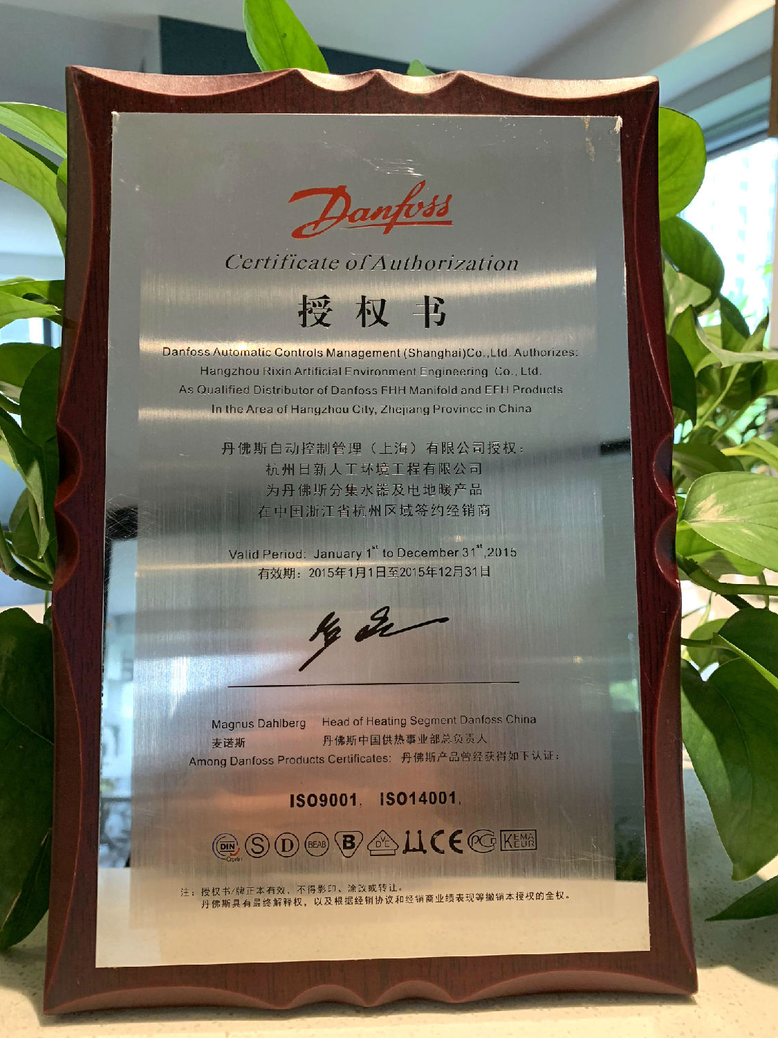 2015年日新環(huán)境丹佛斯地暖經銷商授權書