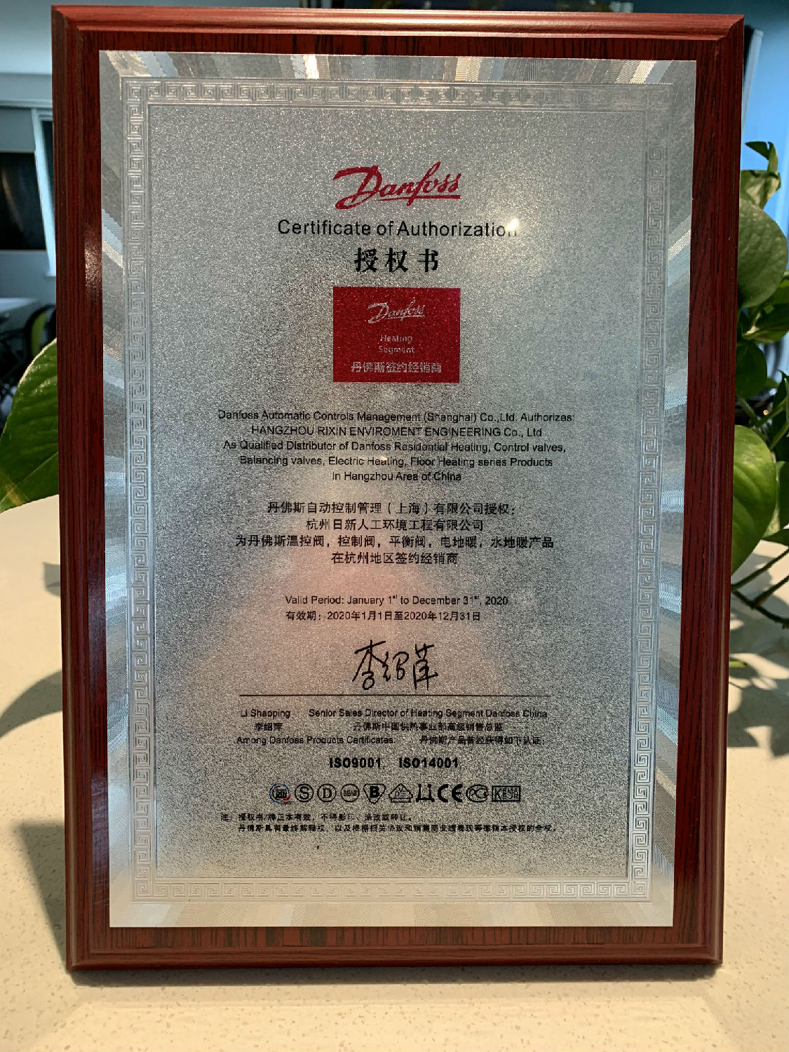 2020年日新環(huán)境丹佛斯地暖經(jīng)銷商授權(quán)書