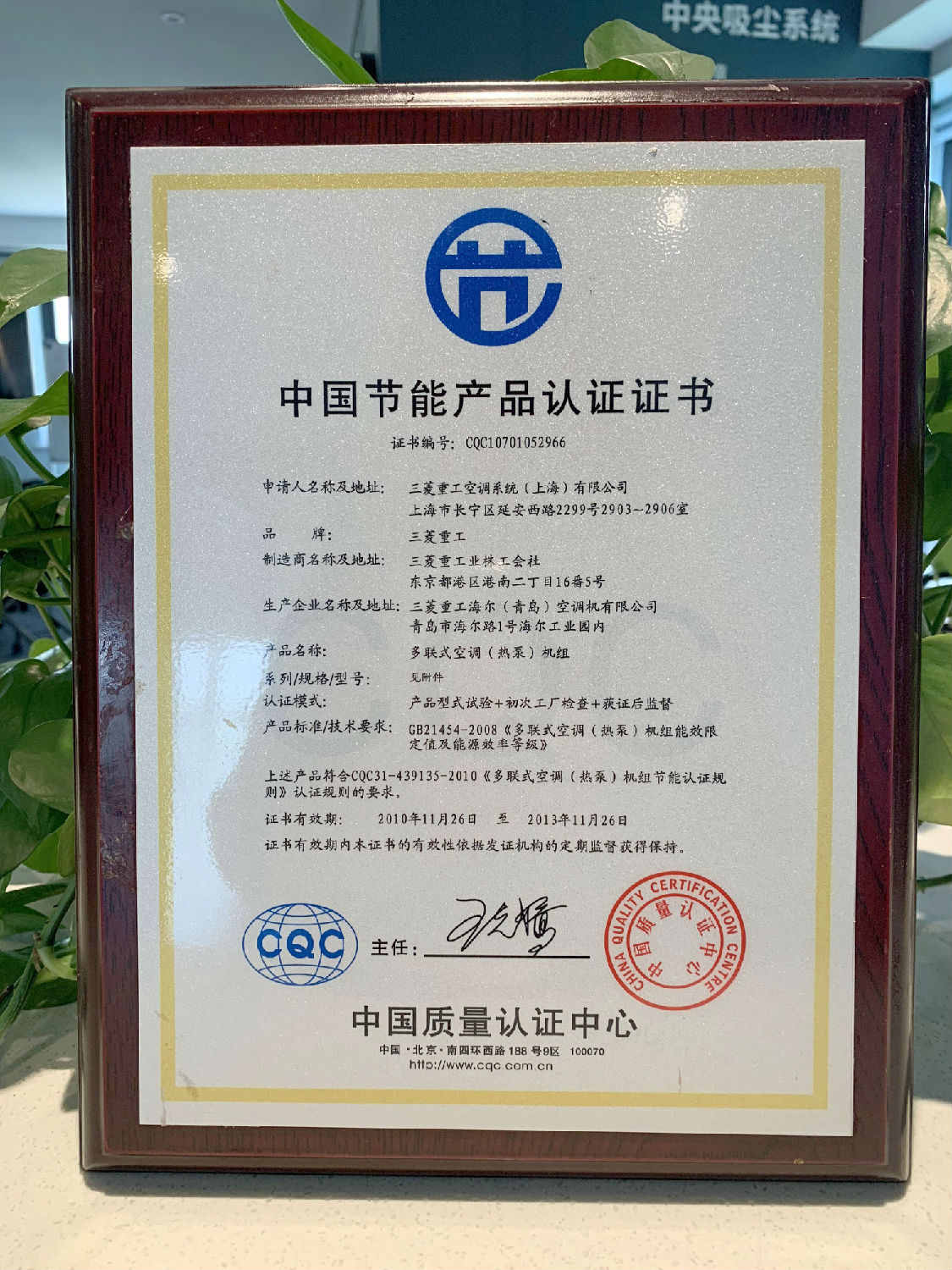 2013年日新環(huán)境榮獲三菱重工頒發(fā)中國節(jié)能產(chǎn)品認證證書