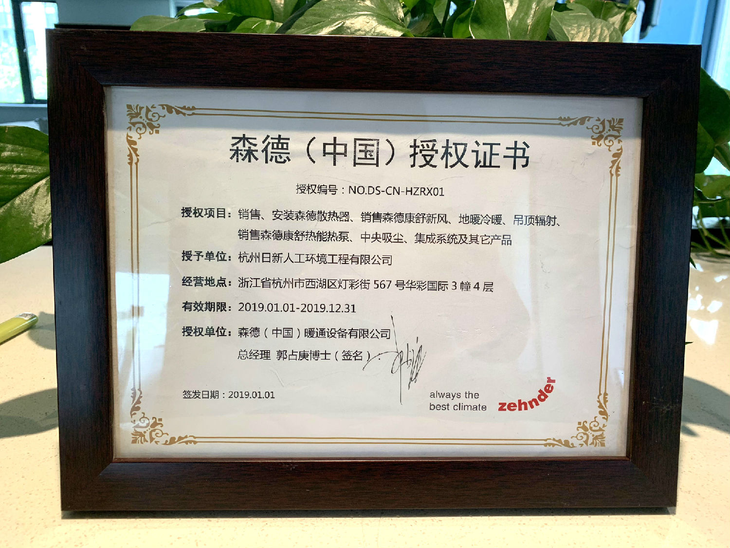 2019年日新環(huán)境森德暖氣片經(jīng)銷商授權(quán)書(shū)