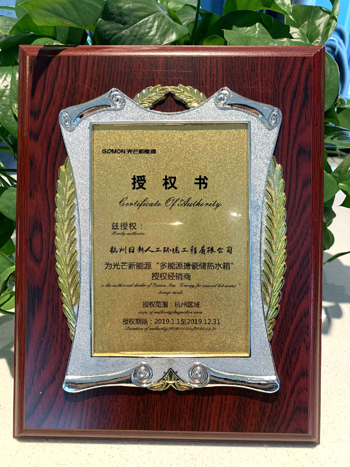 2019年日新環(huán)境光芒水箱經(jīng)銷商授權(quán)書(shū)