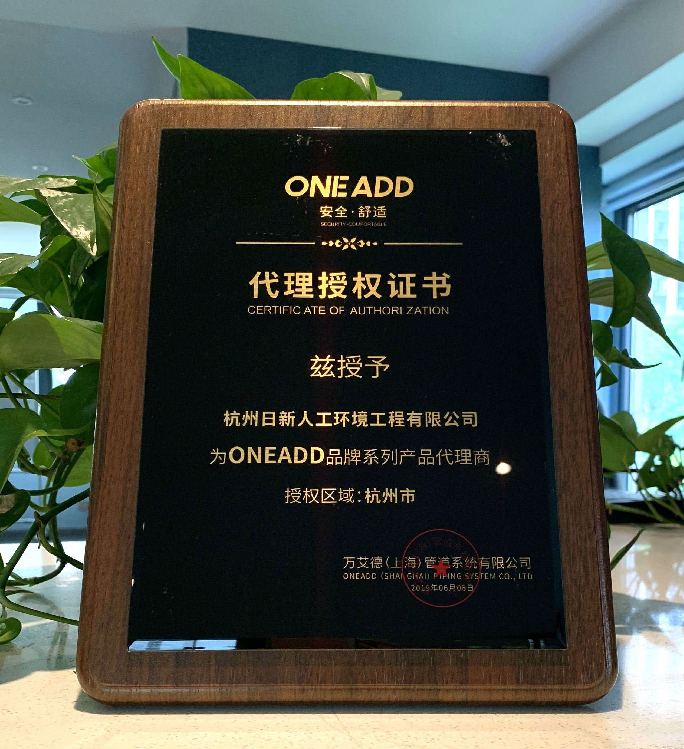 日新環(huán)境ONEADD經(jīng)銷商授權(quán)書(shū)