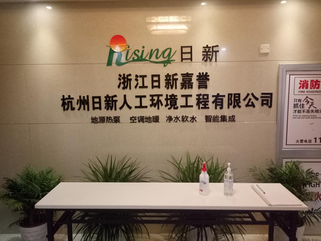 浙江盛和塾學(xué)習(xí)會(huì)在日新環(huán)境輻射空調(diào)展廳舉行