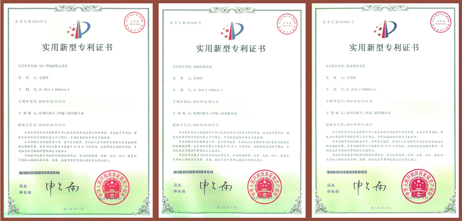 日新環(huán)境擁有多項(xiàng)地源熱泵技術(shù)專利