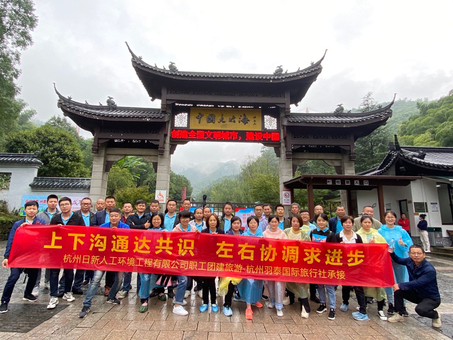 上下溝通達(dá)共識(shí)，左右協(xié)調(diào)求進(jìn)步|2020年日新環(huán)境安吉團(tuán)建拓展