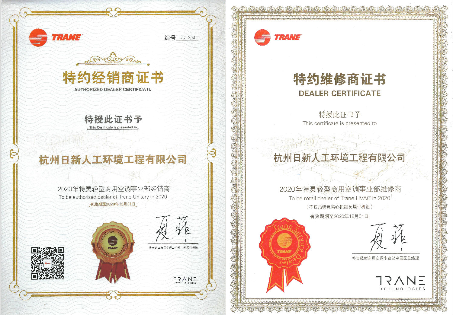 日新環(huán)境不僅特靈空調(diào)經(jīng)銷商也是服務(wù)商