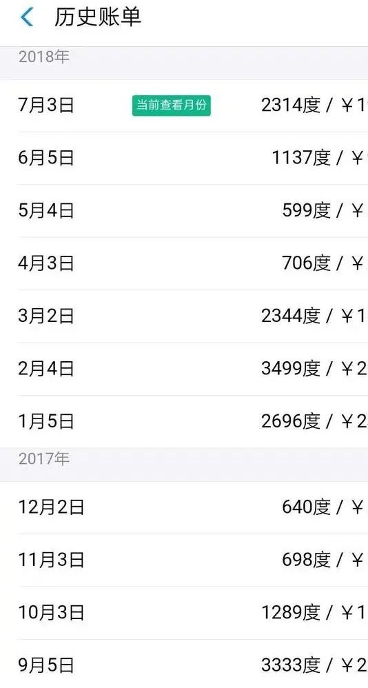 地源熱泵客戶家的電費(fèi)