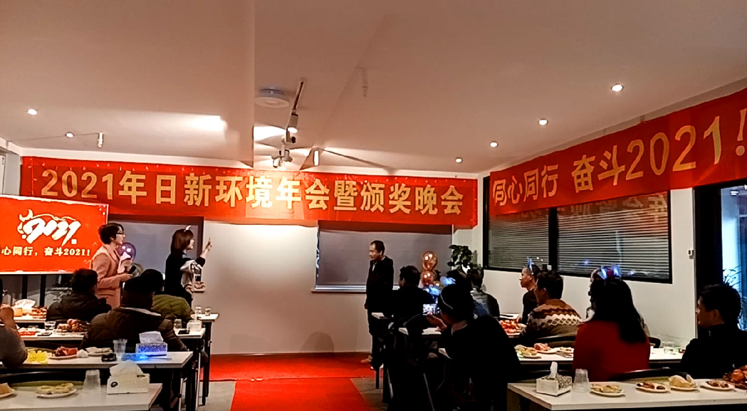 同心同行 奮斗2021——日新環(huán)境2021年會(huì)