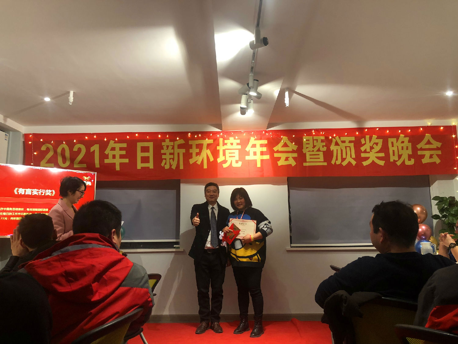 同心同行 奮斗2021——日新環(huán)境2021年會(huì)