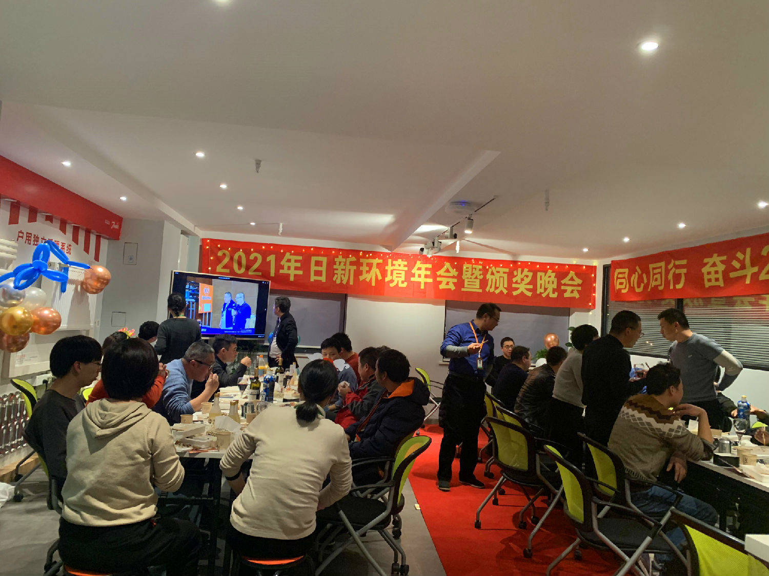同心同行 奮斗2021——日新環(huán)境2021年會(huì)