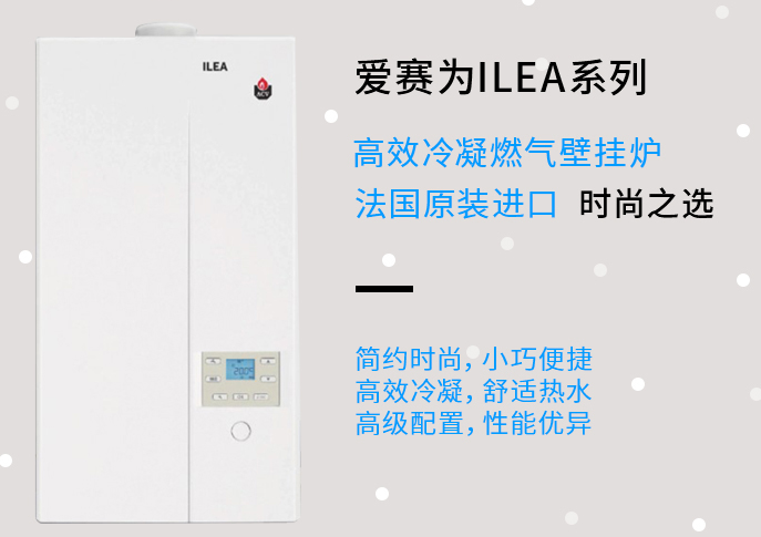 愛(ài)賽為L(zhǎng)EA系列大功率高效冷凝燃?xì)獗趻鞝t