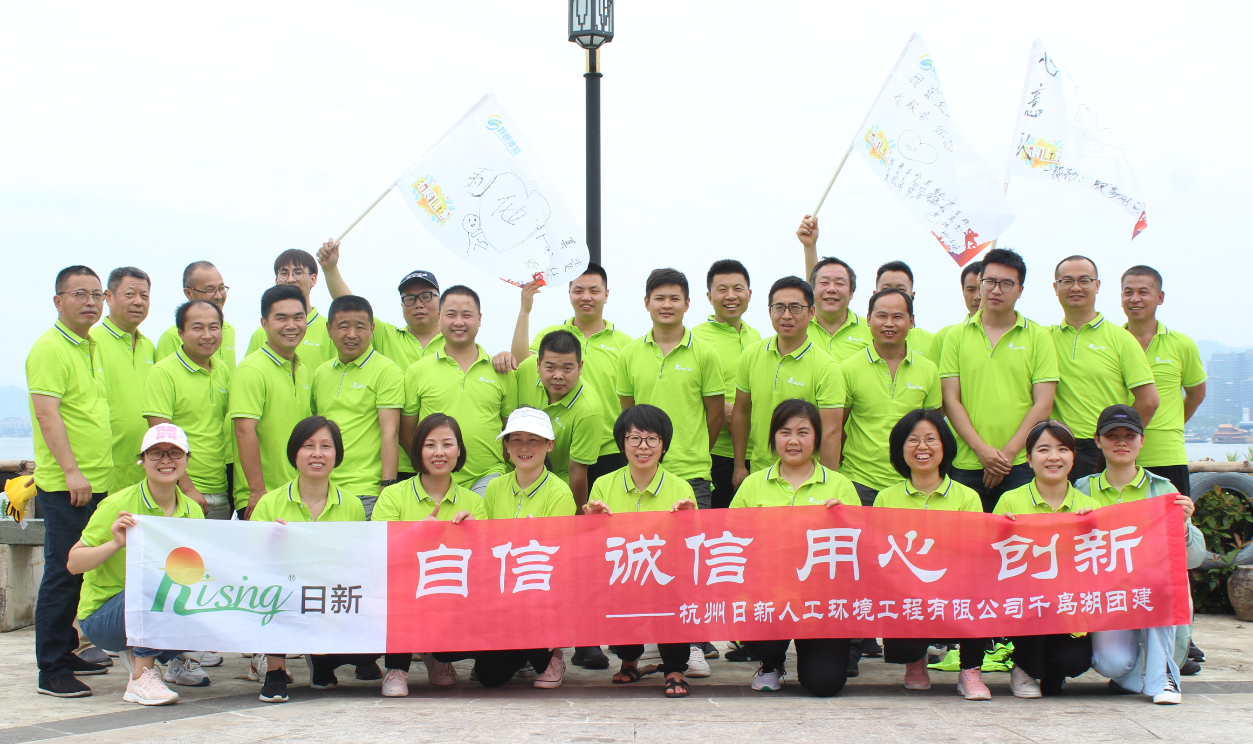 自信、誠(chéng)信、用心、創(chuàng)新丨日新環(huán)境2021年千島湖團(tuán)建之旅