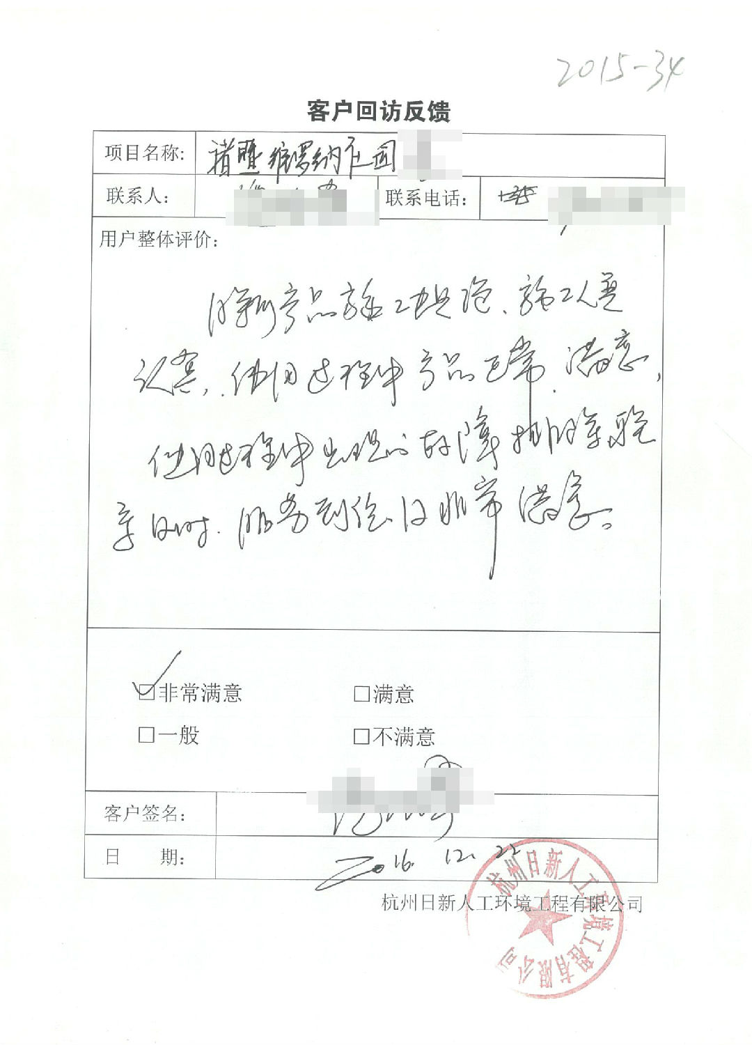 諸暨維羅納莊園地源熱泵客戶評(píng)價(jià) ：服務(wù)到位