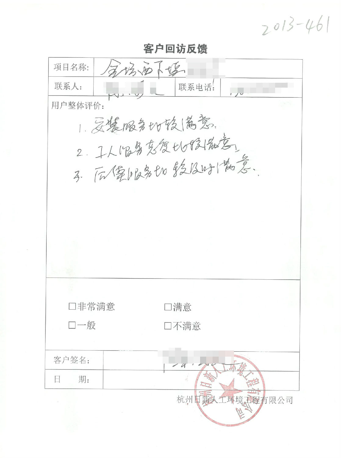 金壇西下地源熱泵客戶(hù)評(píng)價(jià)，日新環(huán)境的服務(wù)比較滿意