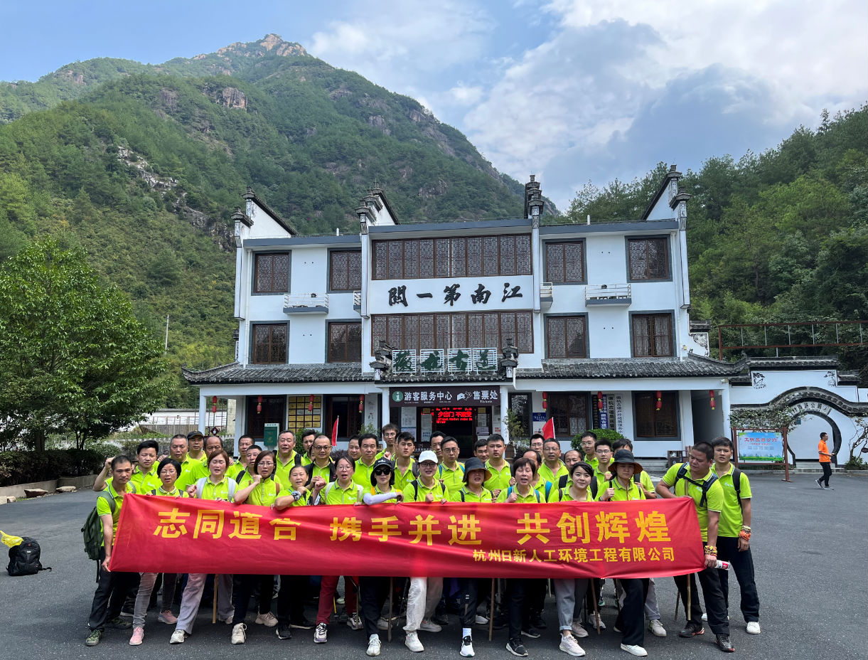 感行走力量，展日新風(fēng)采，日新環(huán)境徽杭古道徒步行