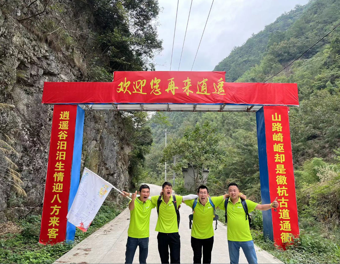 日新環(huán)境徽杭古道徒步行