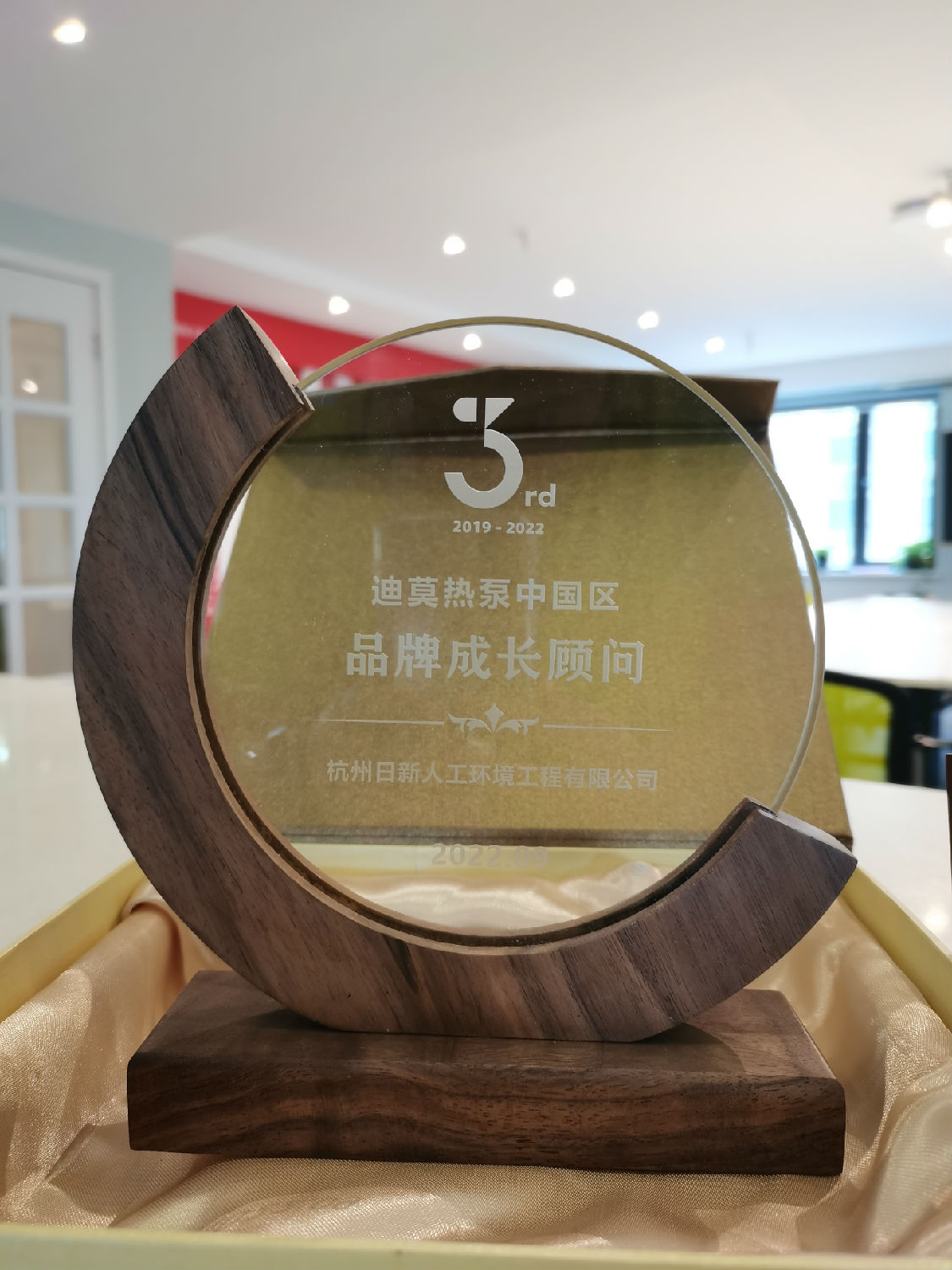 2022年日新環(huán)境被評(píng)為迪莫熱泵品牌成長(zhǎng)顧問(wèn)