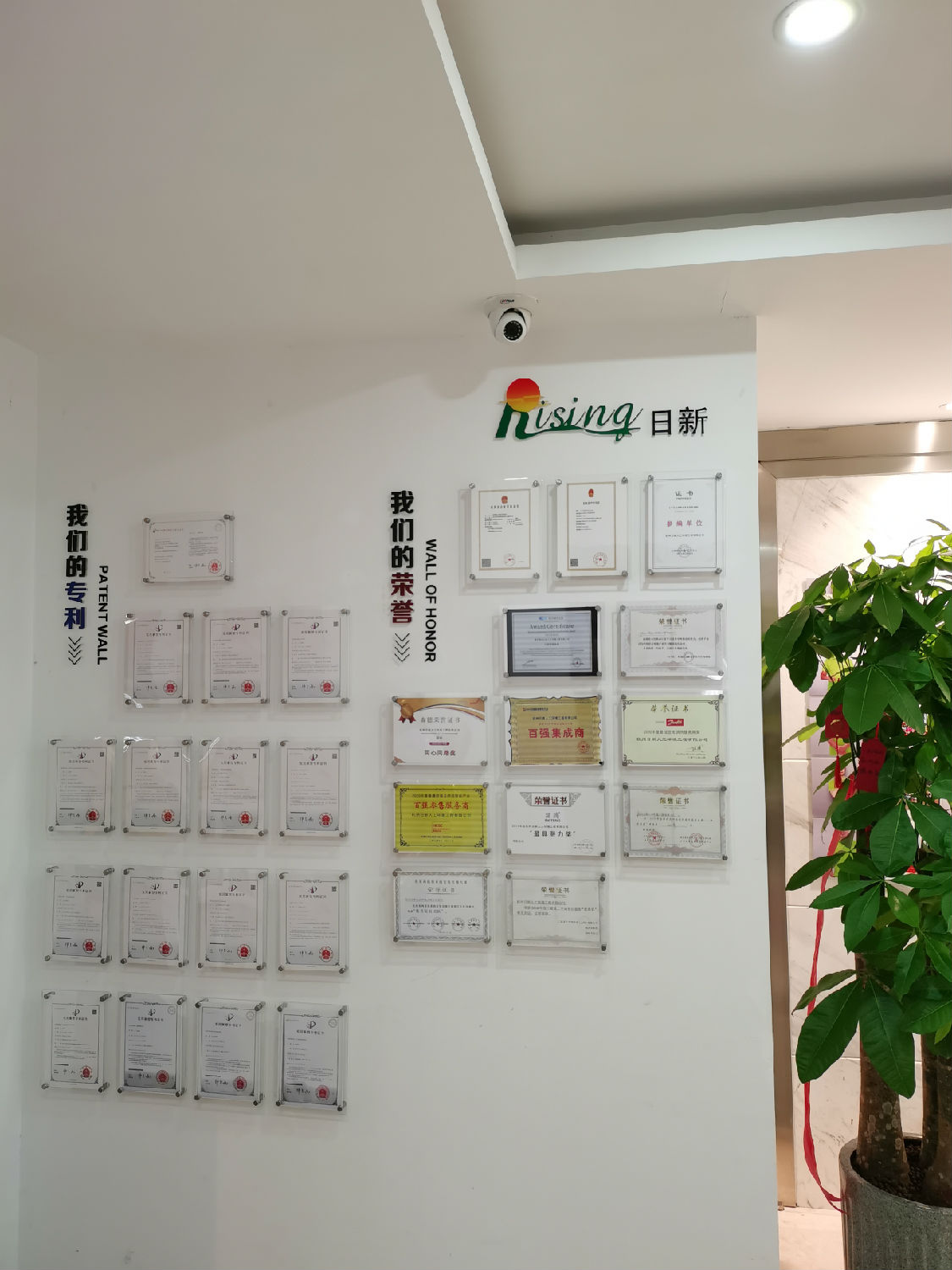日新環(huán)境二十周年慶典”繼往開來“