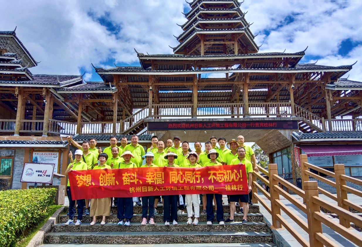 2023年日新環(huán)境5天4日桂林之旅
