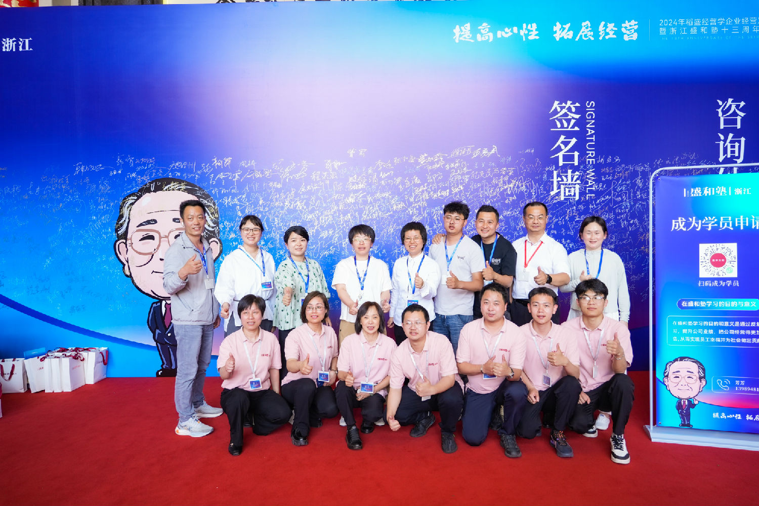 日新環(huán)境參加2024年浙江盛和塾十三周年年會