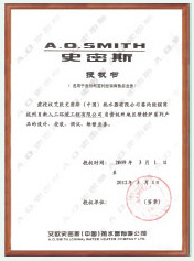 2011年日新環(huán)境AO史密斯鍋爐特約經(jīng)銷商授權(quán)書