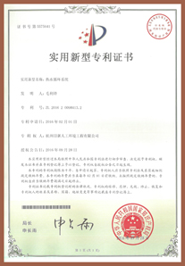 日新環(huán)境熱水循環(huán)系統(tǒng)專利證書