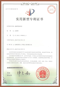 日新環(huán)境地暖管路系統(tǒng)專利證書