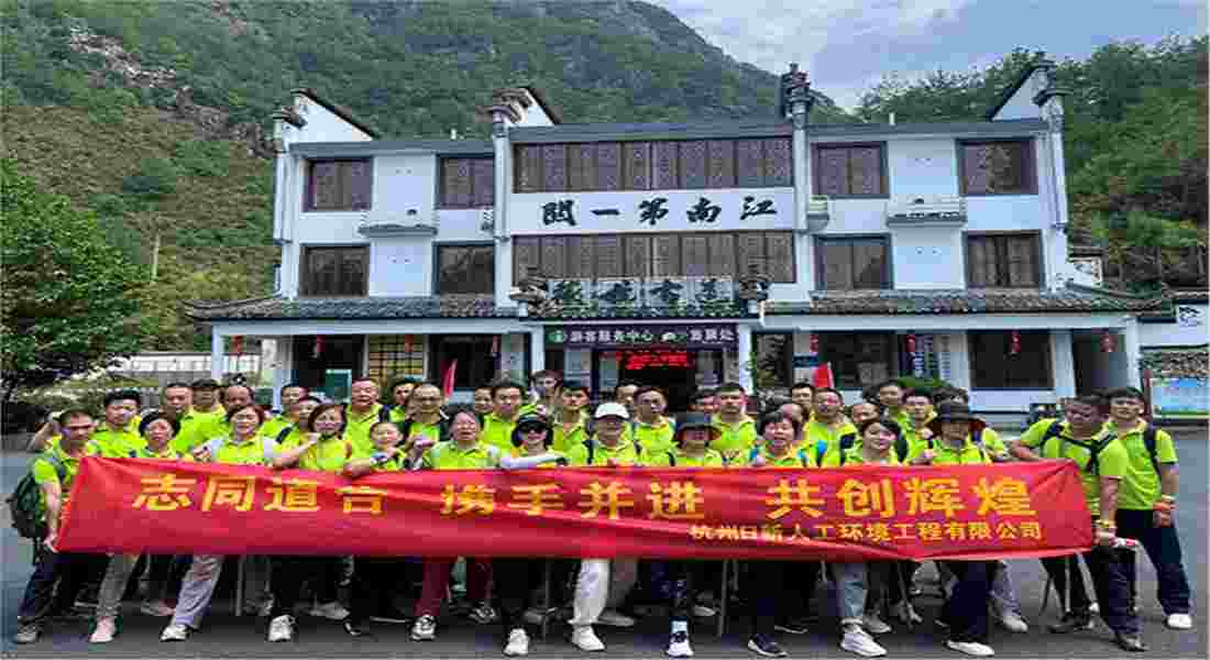 日新環(huán)境徽杭古道徒步行