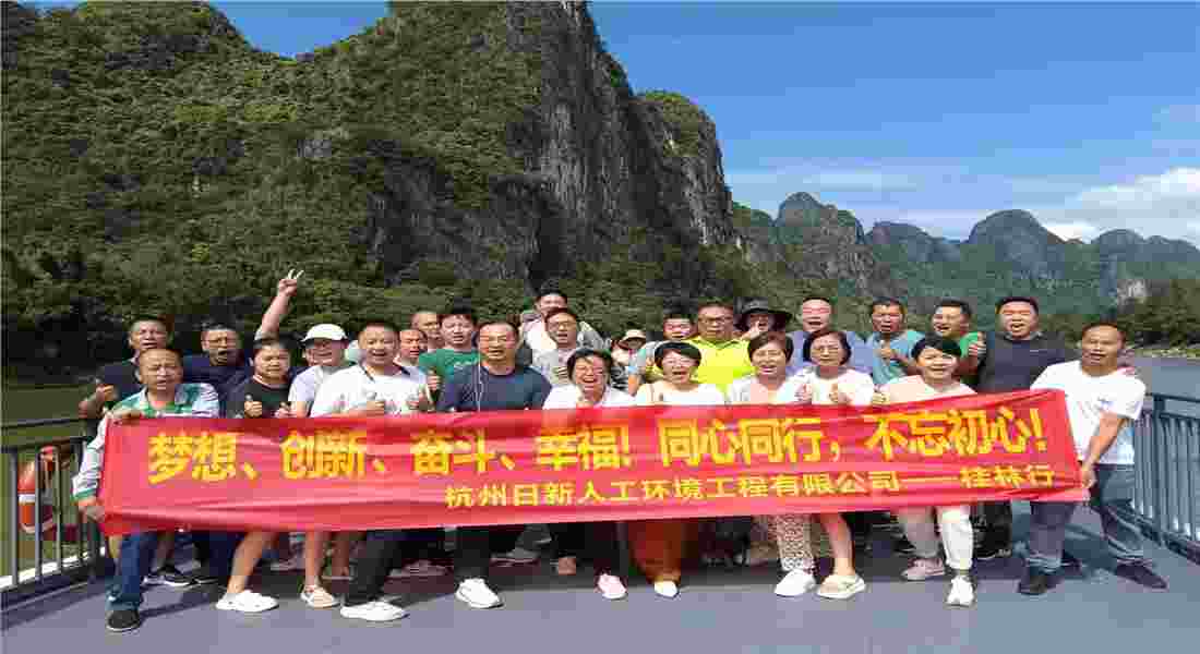 2023年日新環(huán)境5天4日桂林之旅